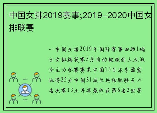 中国女排2019赛事;2019-2020中国女排联赛