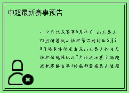 中超最新赛事预告