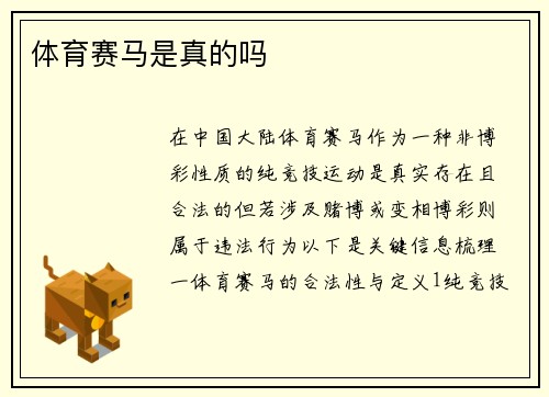 体育赛马是真的吗